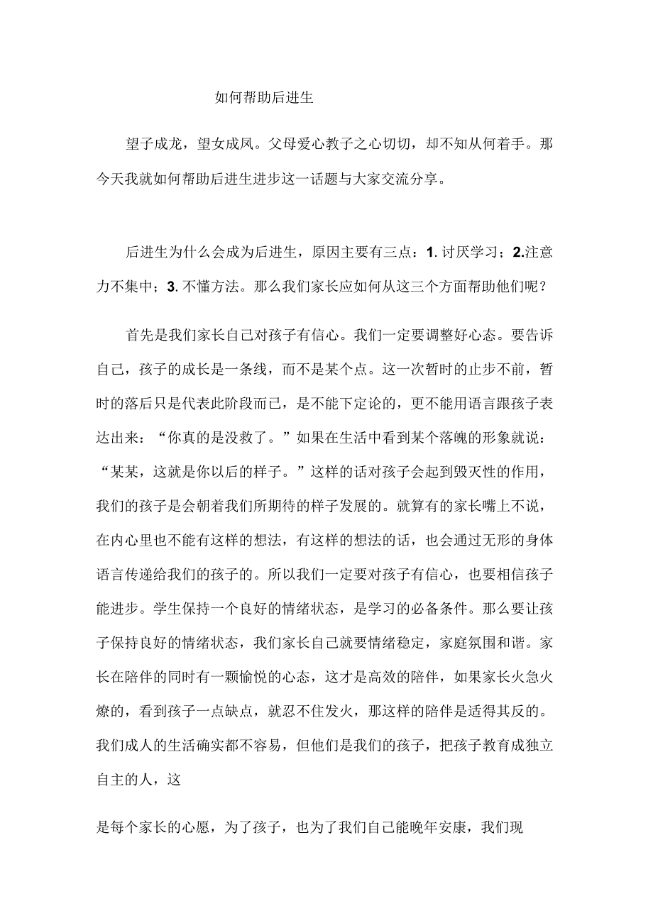 如何帮助后进生.docx_第1页