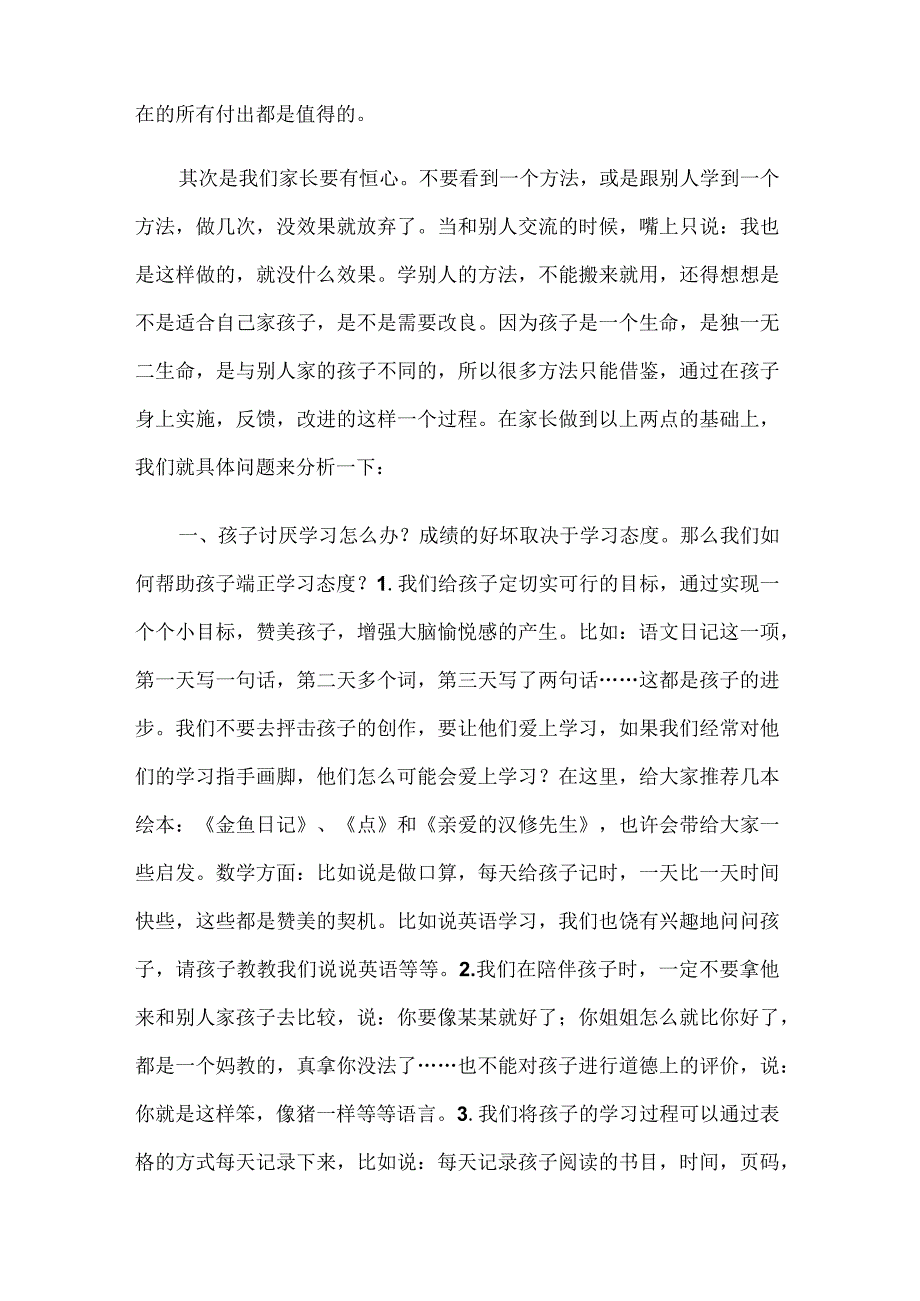 如何帮助后进生.docx_第2页