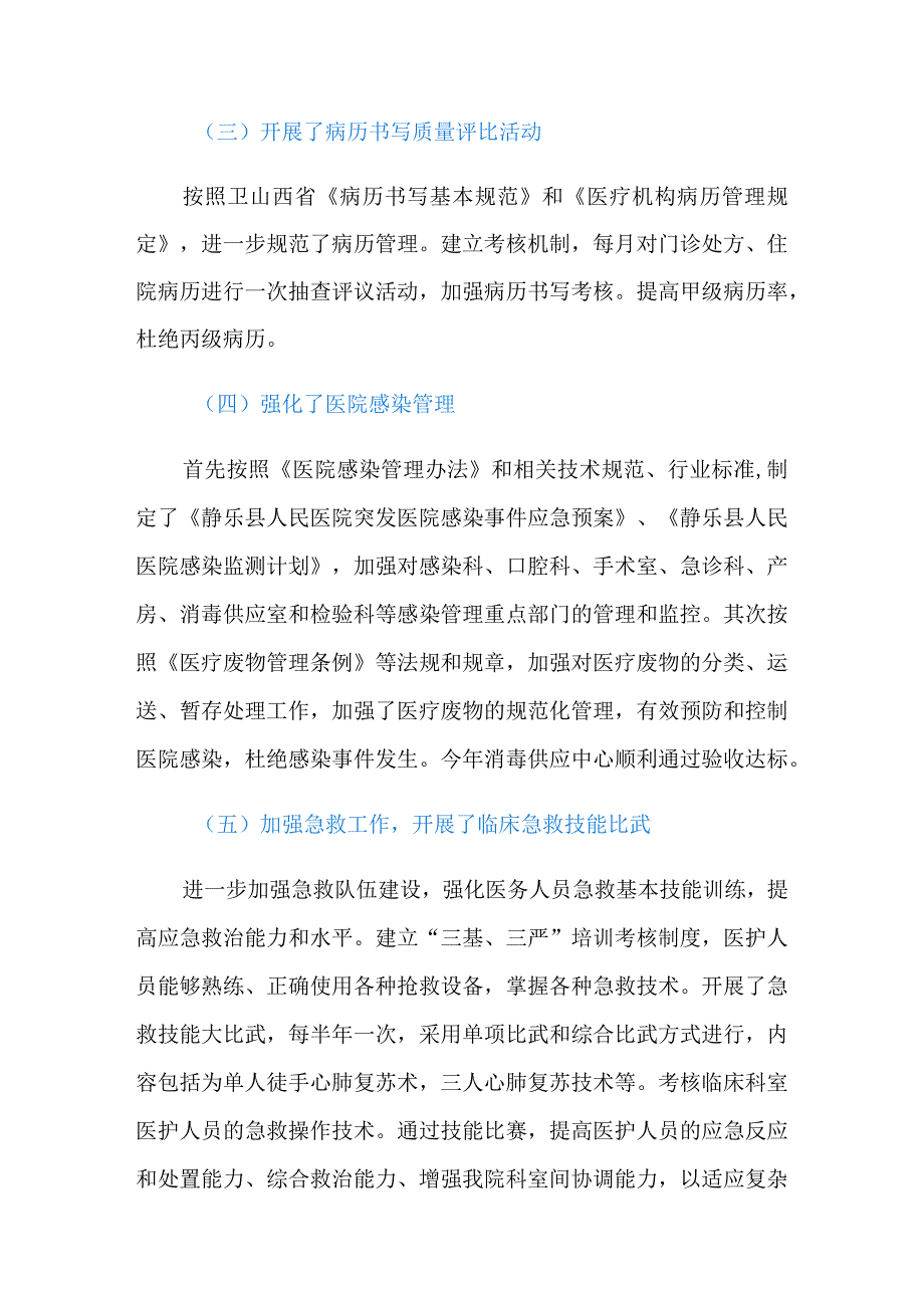 医疗质量安全管理工作总结精选5篇.docx_第3页