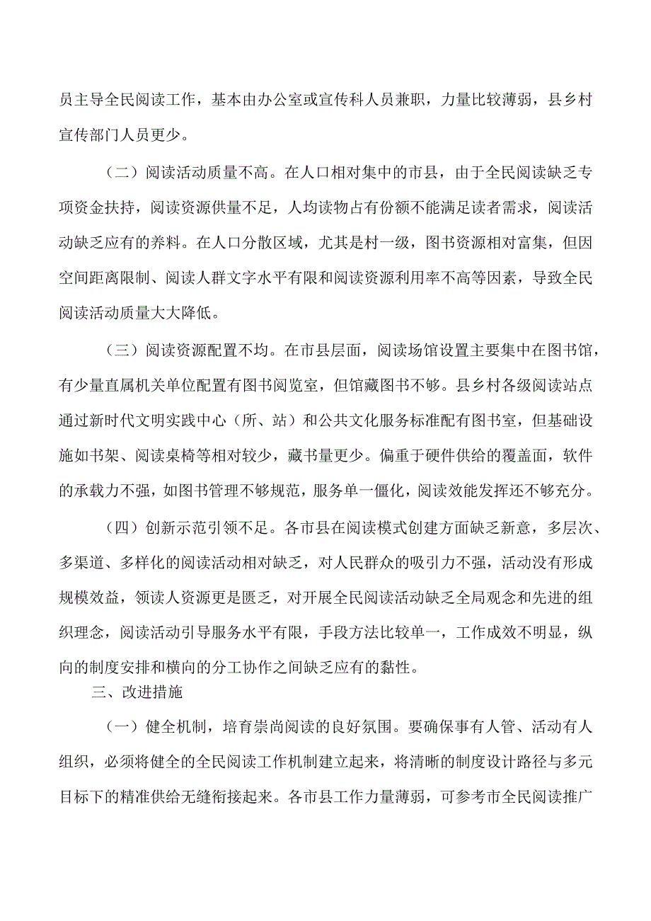 基层全民阅读调研报告.docx_第2页