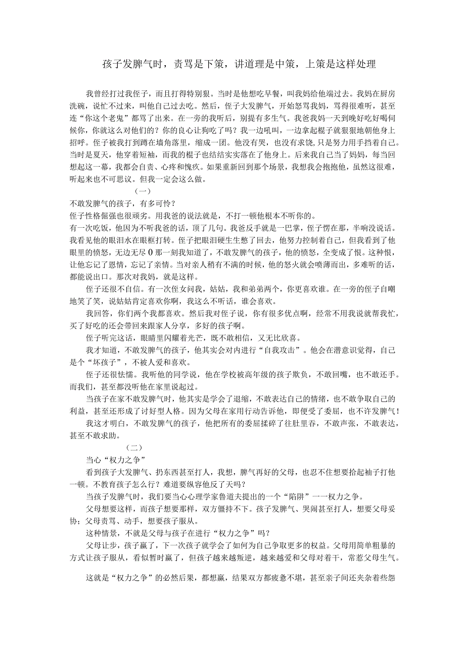 孩子发脾气时责骂是下策讲道理是中策上策是这样处理 2.docx_第1页