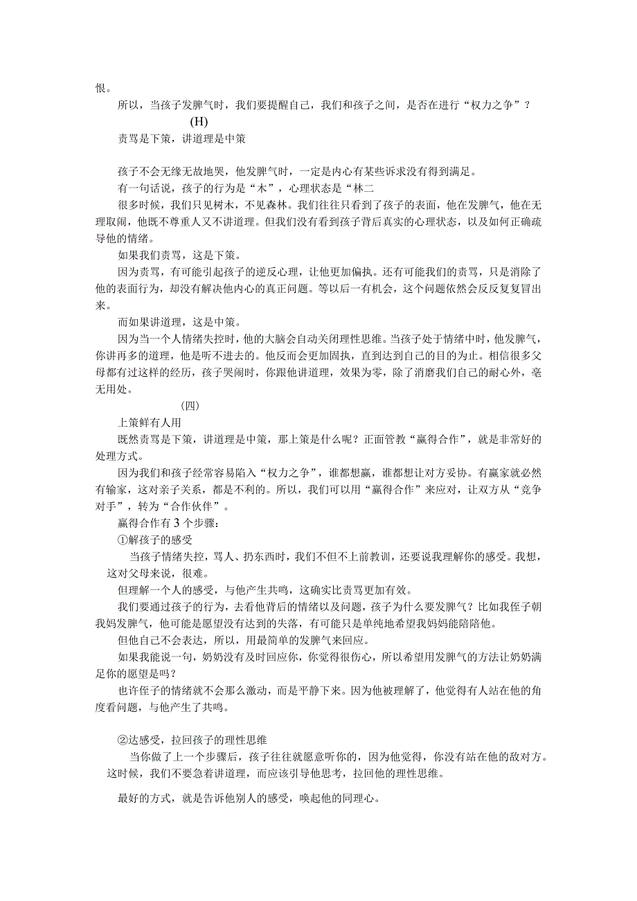 孩子发脾气时责骂是下策讲道理是中策上策是这样处理 2.docx_第2页