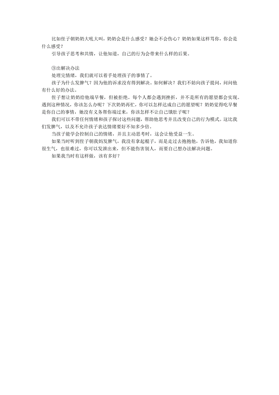 孩子发脾气时责骂是下策讲道理是中策上策是这样处理 2.docx_第3页
