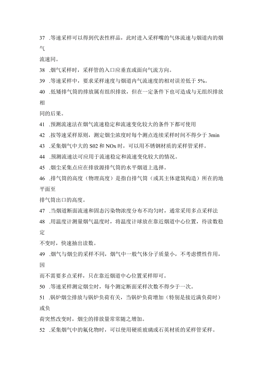 工勤人员技能大气环境监测工试题及答案 判断题.docx_第3页