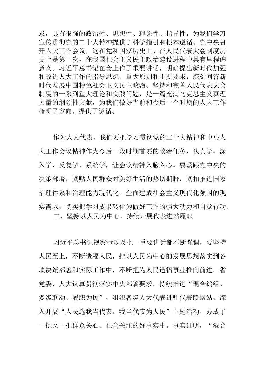 在2023年人大代表联络站民情沟通会上的讲话范文.docx_第2页