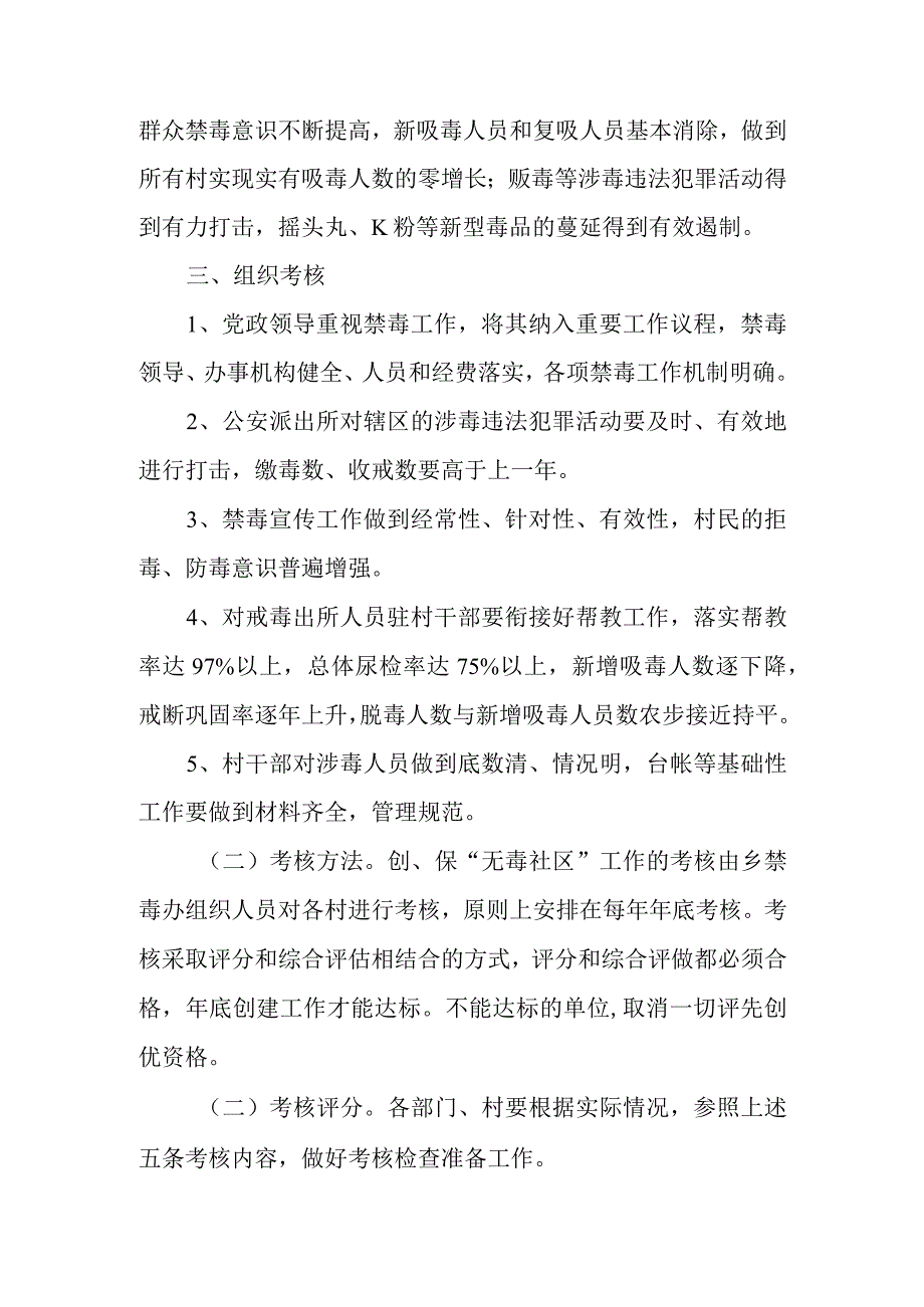 创保无毒社区的三年工作规划.docx_第2页