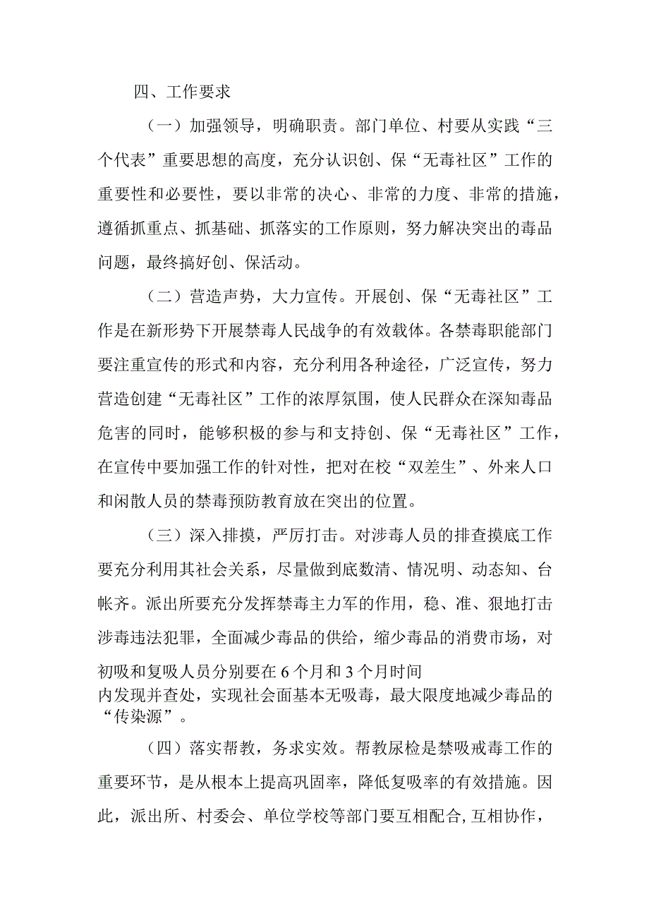 创保无毒社区的三年工作规划.docx_第3页