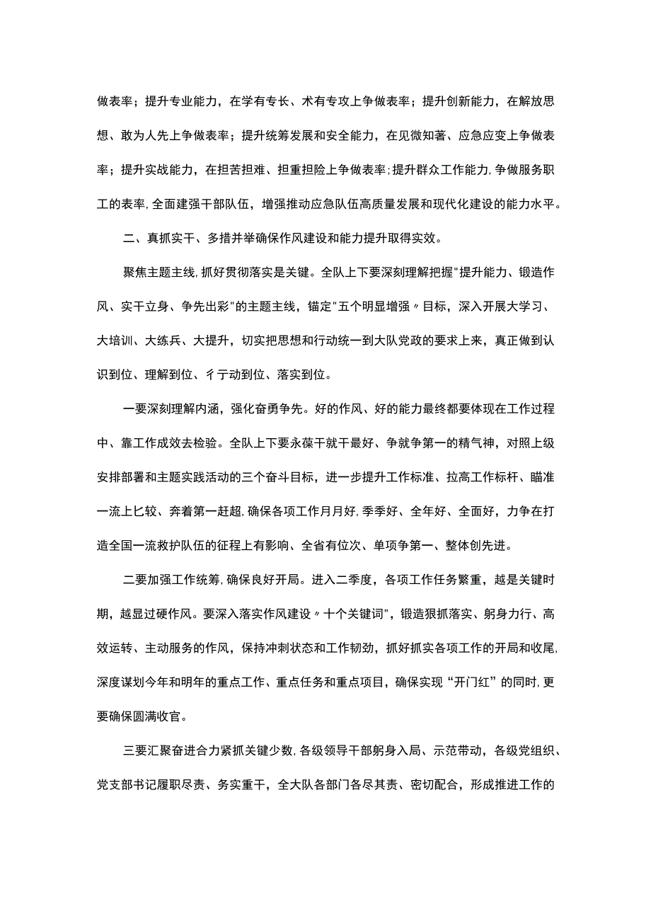 在全员作风建设素质能力提升主题实践活动动员大会上的讲话.docx_第2页