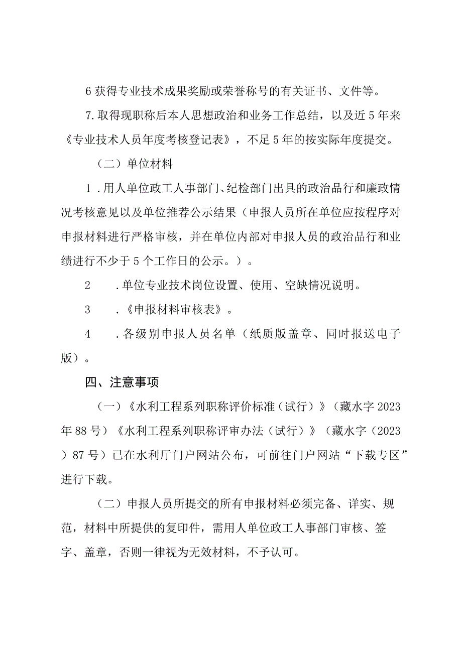 关于报送水利工程系列职称评审材料的通知.docx_第2页