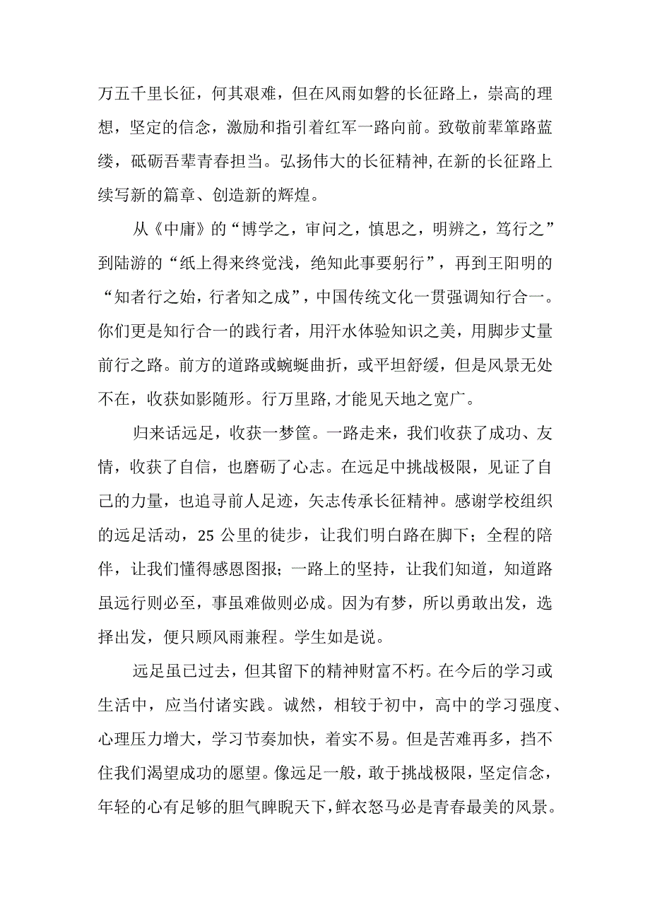 学校远足活动总结大会发言稿.docx_第2页