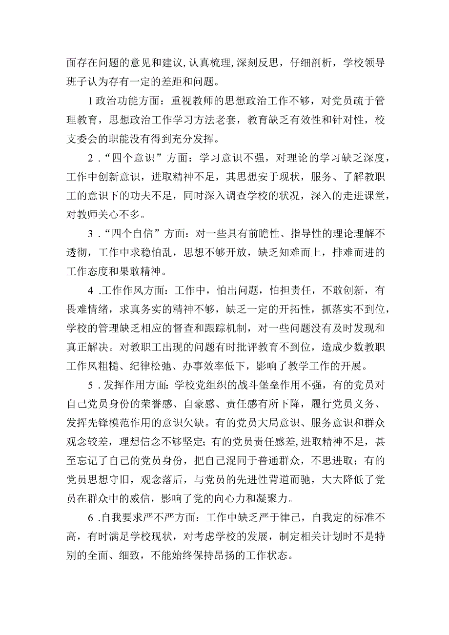 学校党支部领导班子20232023年度组织生活会班子对照检查发言材料.docx_第2页