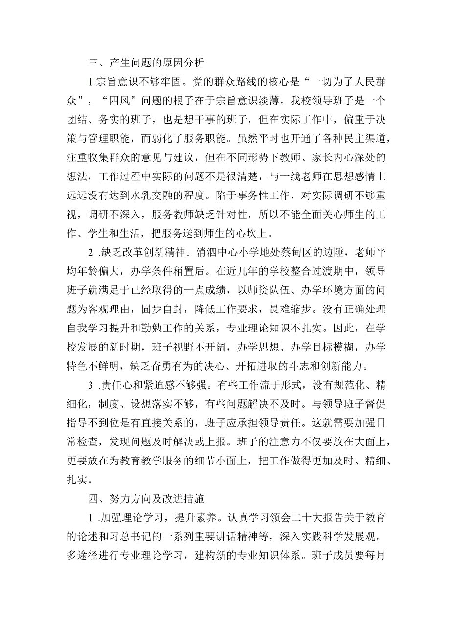 学校党支部领导班子20232023年度组织生活会班子对照检查发言材料.docx_第3页