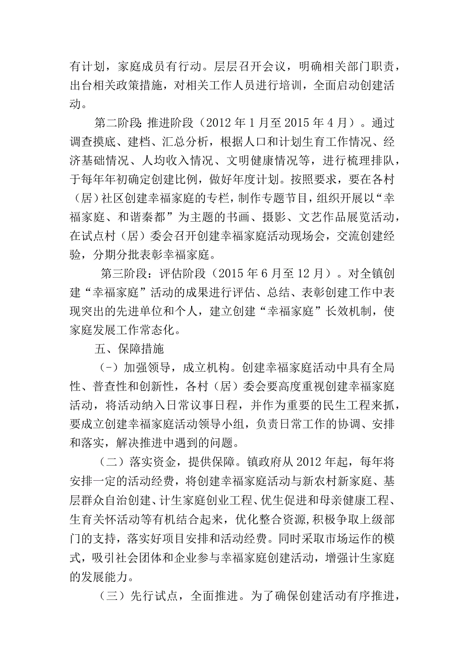 大通镇关于开展创建幸福家庭活动的实施方案.docx_第3页