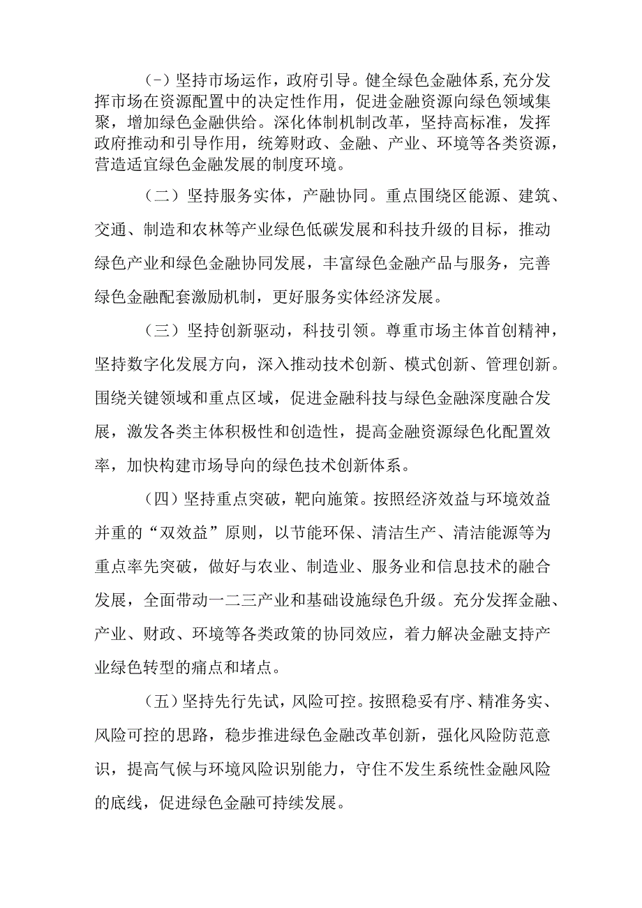 关于加快建设绿色金融改革创新试验区的实施方案.docx_第2页