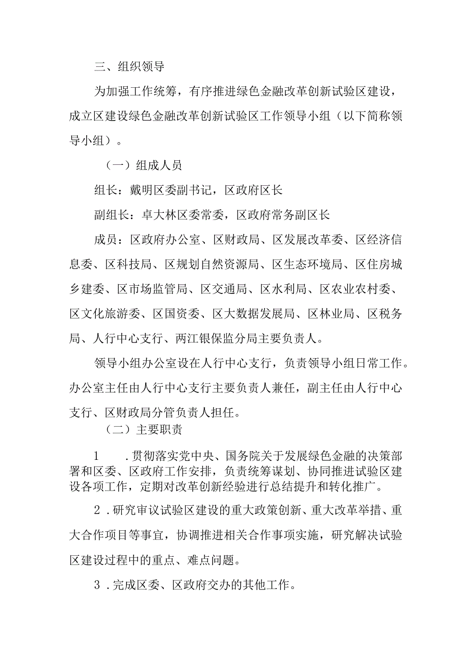 关于加快建设绿色金融改革创新试验区的实施方案.docx_第3页