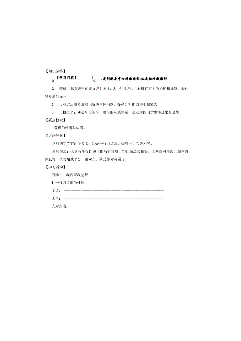 基于单元教学重难点解决策1822菱形1学习指南二改.docx_第2页