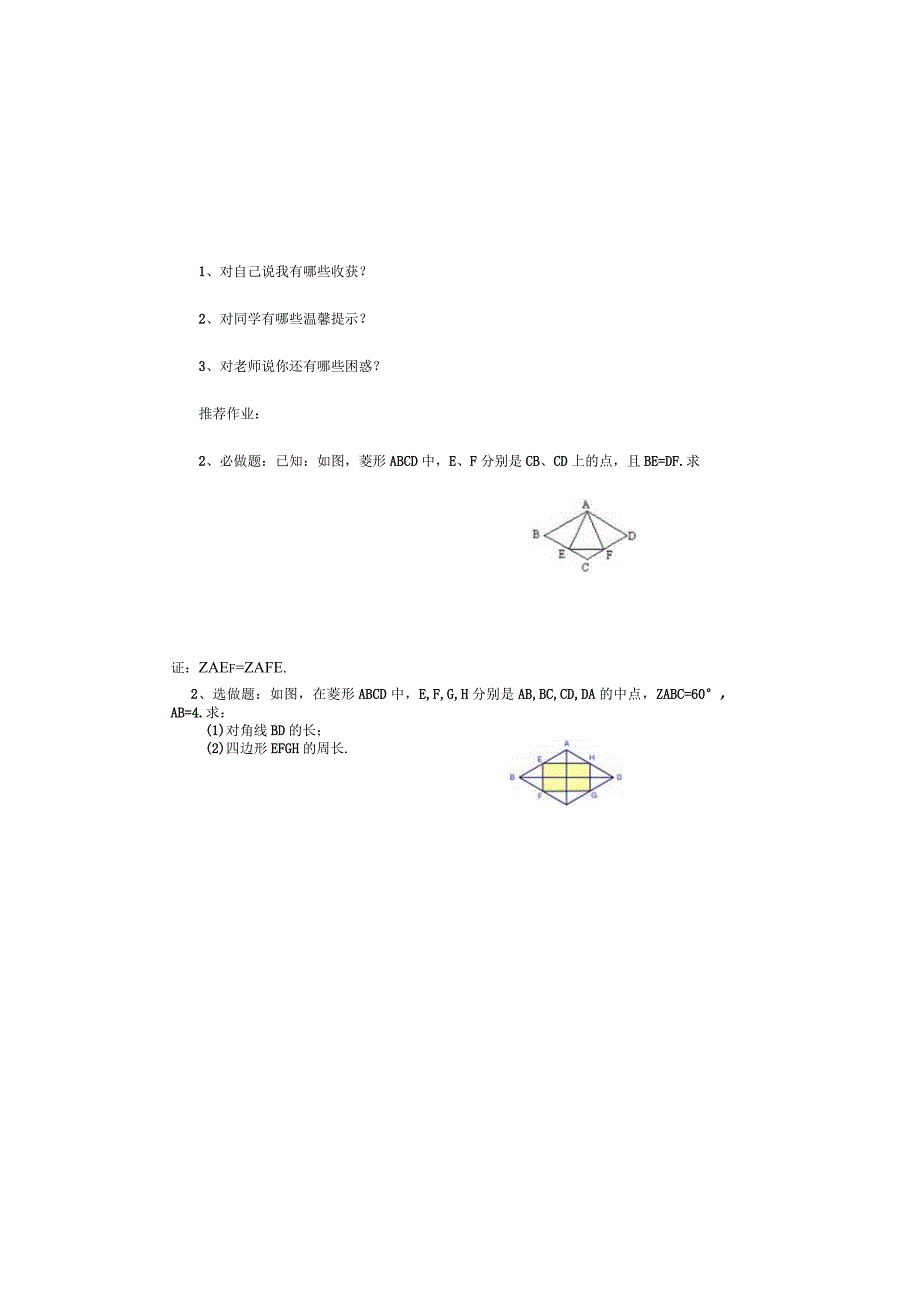 基于单元教学重难点解决策1822菱形1学习指南二改.docx_第3页