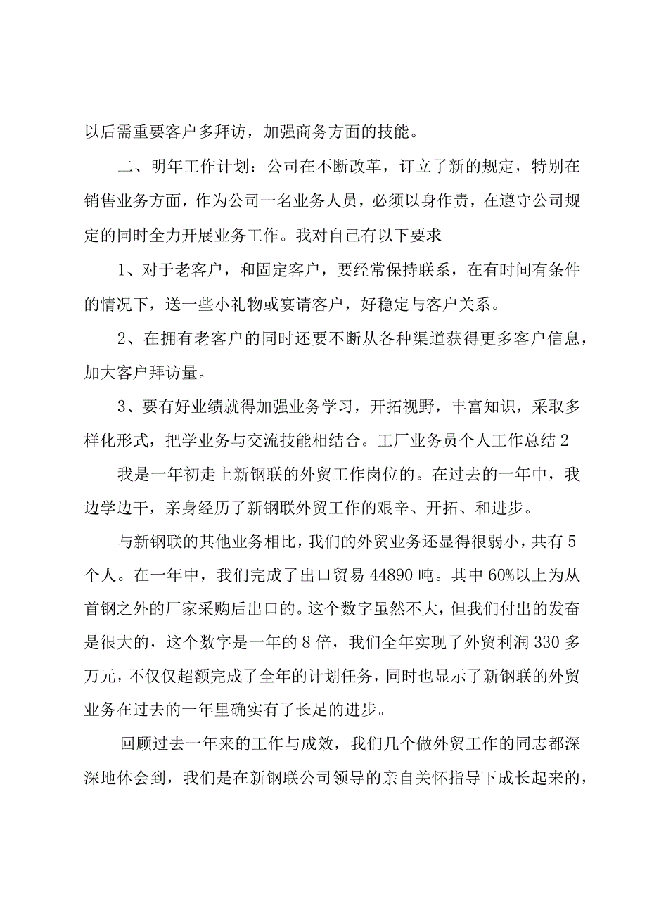 工厂业务员个人工作总结.docx_第2页