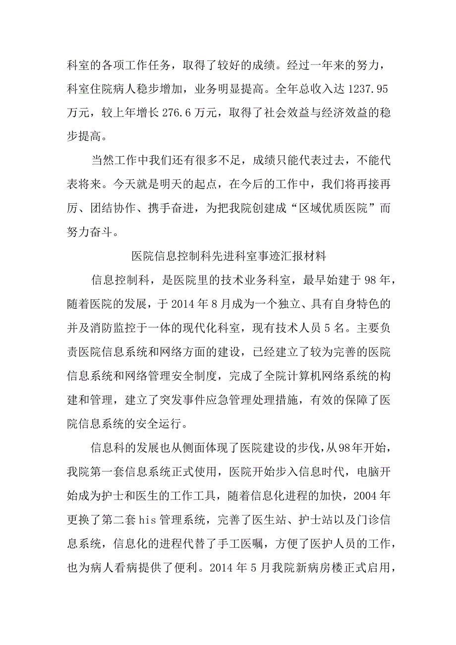 医院妇科先进科室主要工作表现及事迹6篇.docx_第3页