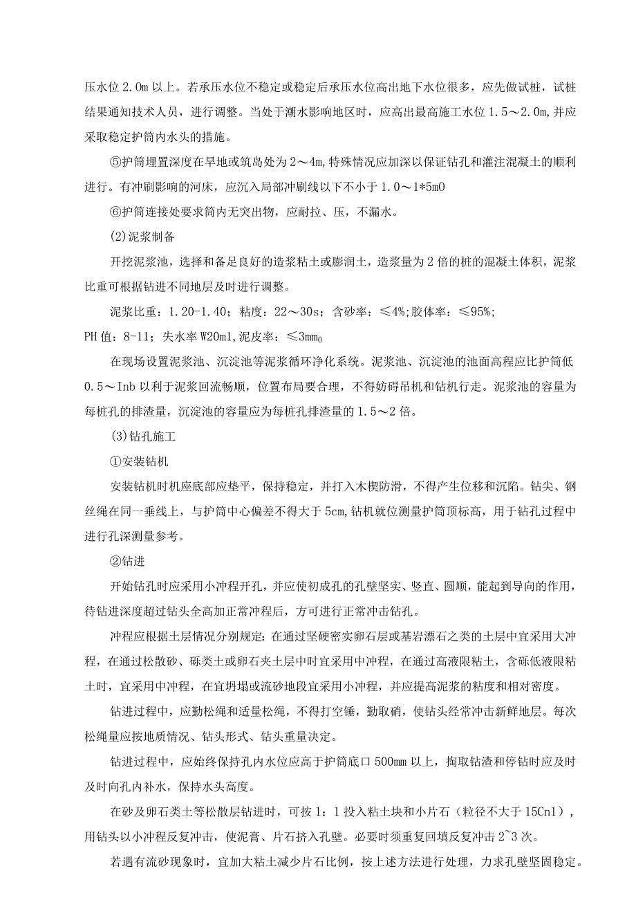 冲击钻钻孔桩基施工技术交底.docx_第3页