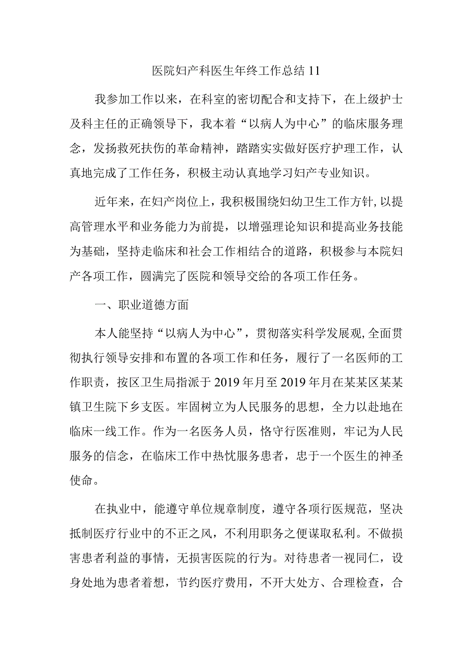 医院妇产科医生年终工作总结11.docx_第1页