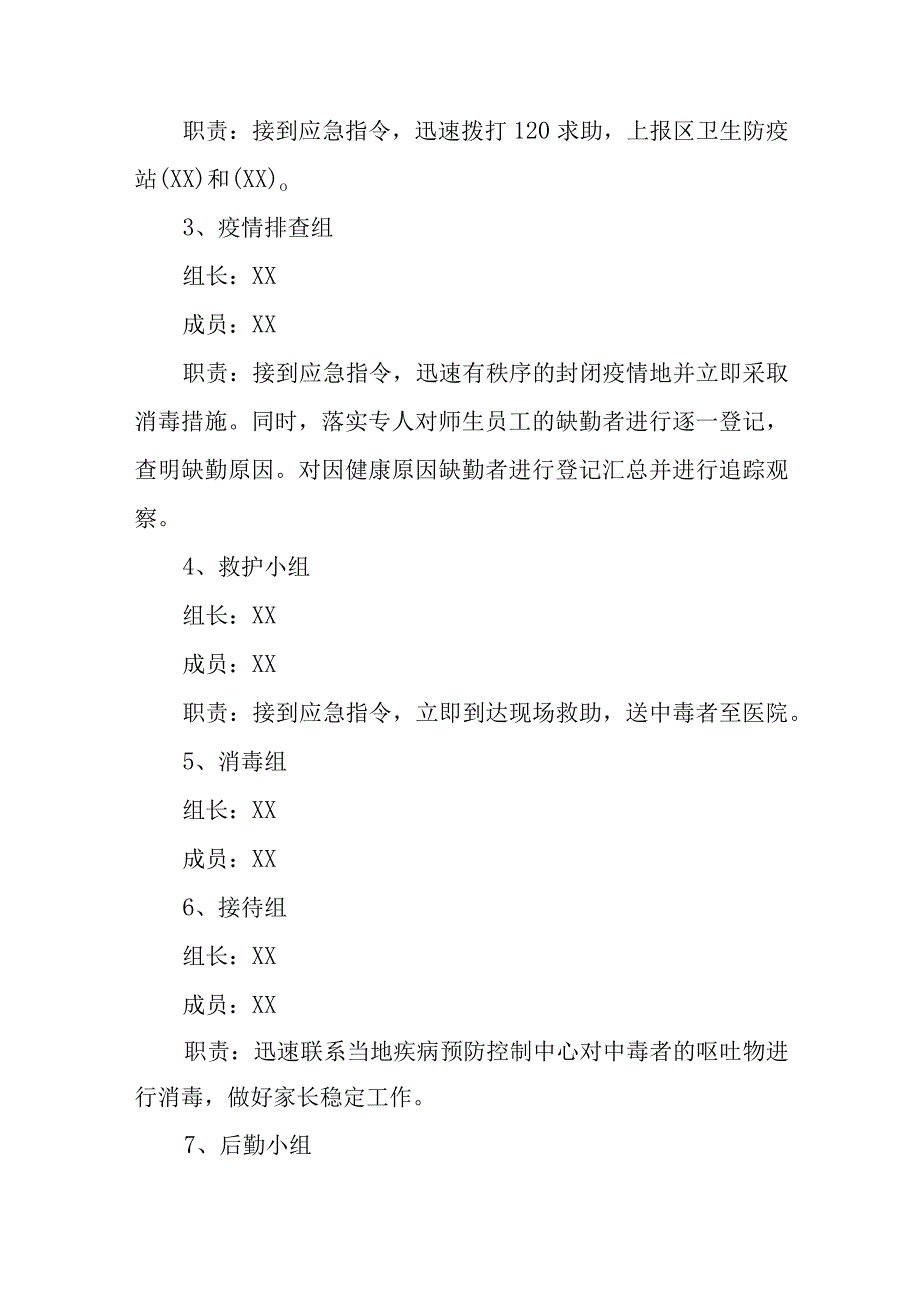 小学食品卫生事故应急预案五篇汇编范文.docx_第2页