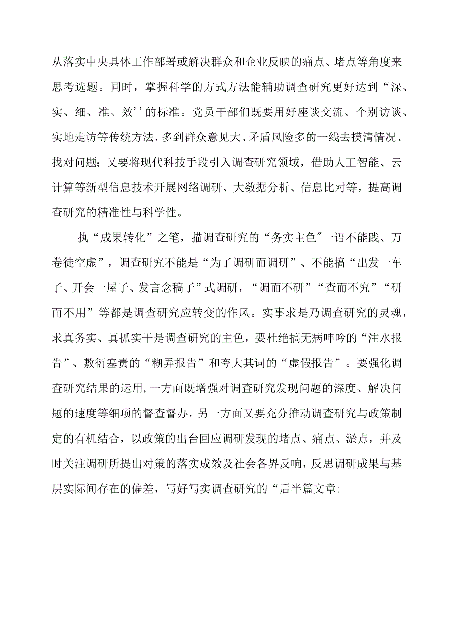 学习《论贯彻落实全国网络安全和信息化工作会议精神》心得感想.docx_第2页