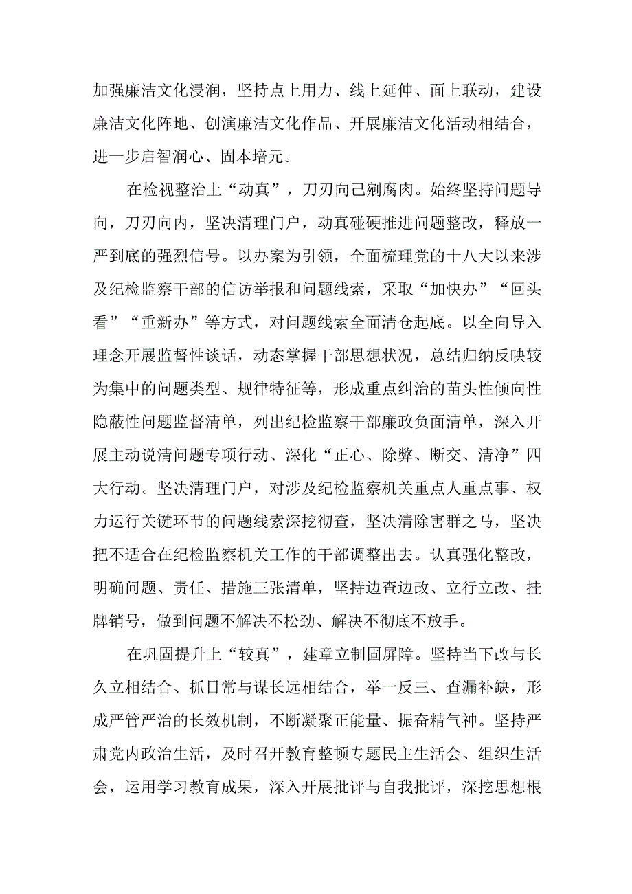 区纪委书记纪检监察干部队伍教育整顿学习心得体会三篇.docx_第2页