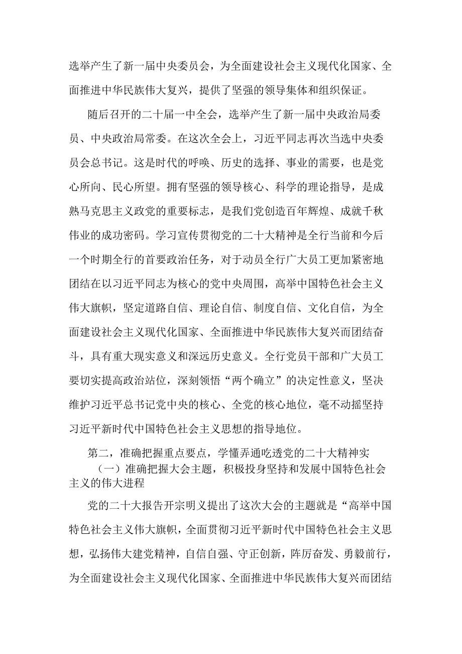 在学习贯彻党的二十大精神专题会议上的讲话合集.docx_第3页