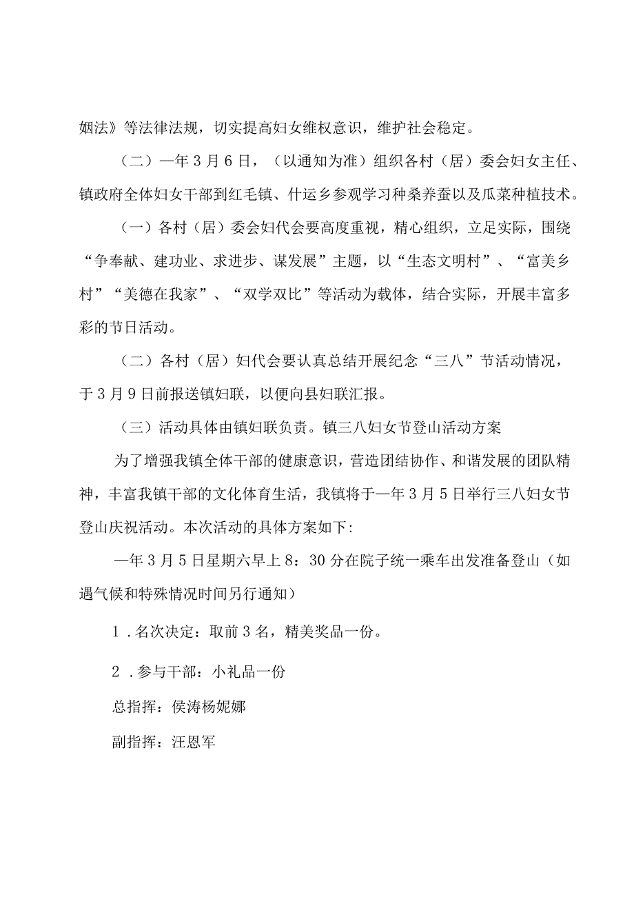 妇女节社区的活动方案优秀20篇.docx_第2页