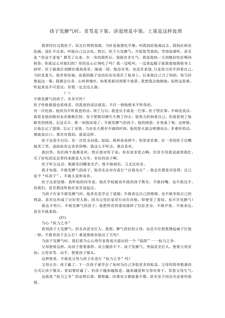 孩子发脾气时责骂是下策讲道理是中策上策是这样处理.docx_第1页