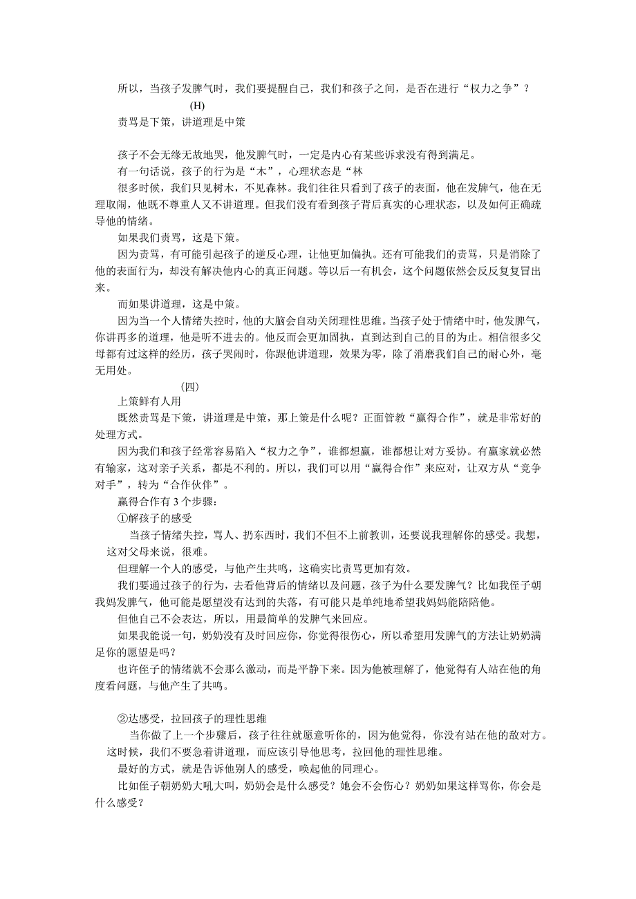 孩子发脾气时责骂是下策讲道理是中策上策是这样处理.docx_第2页