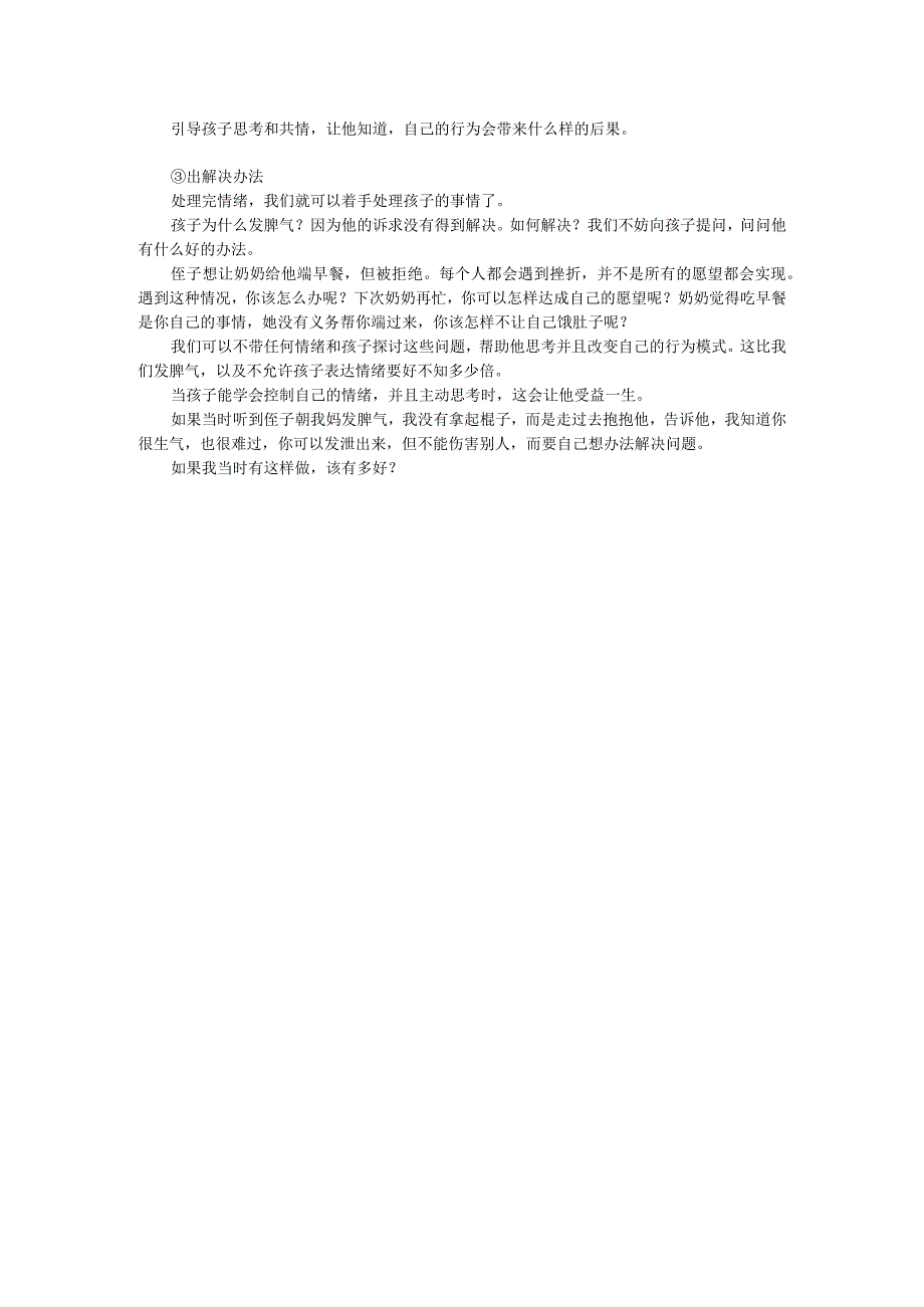 孩子发脾气时责骂是下策讲道理是中策上策是这样处理.docx_第3页