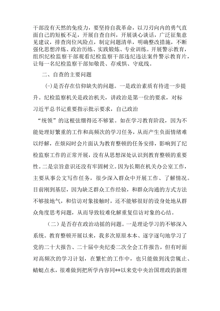 区纪委书记教育整顿党性分析报告.docx_第2页