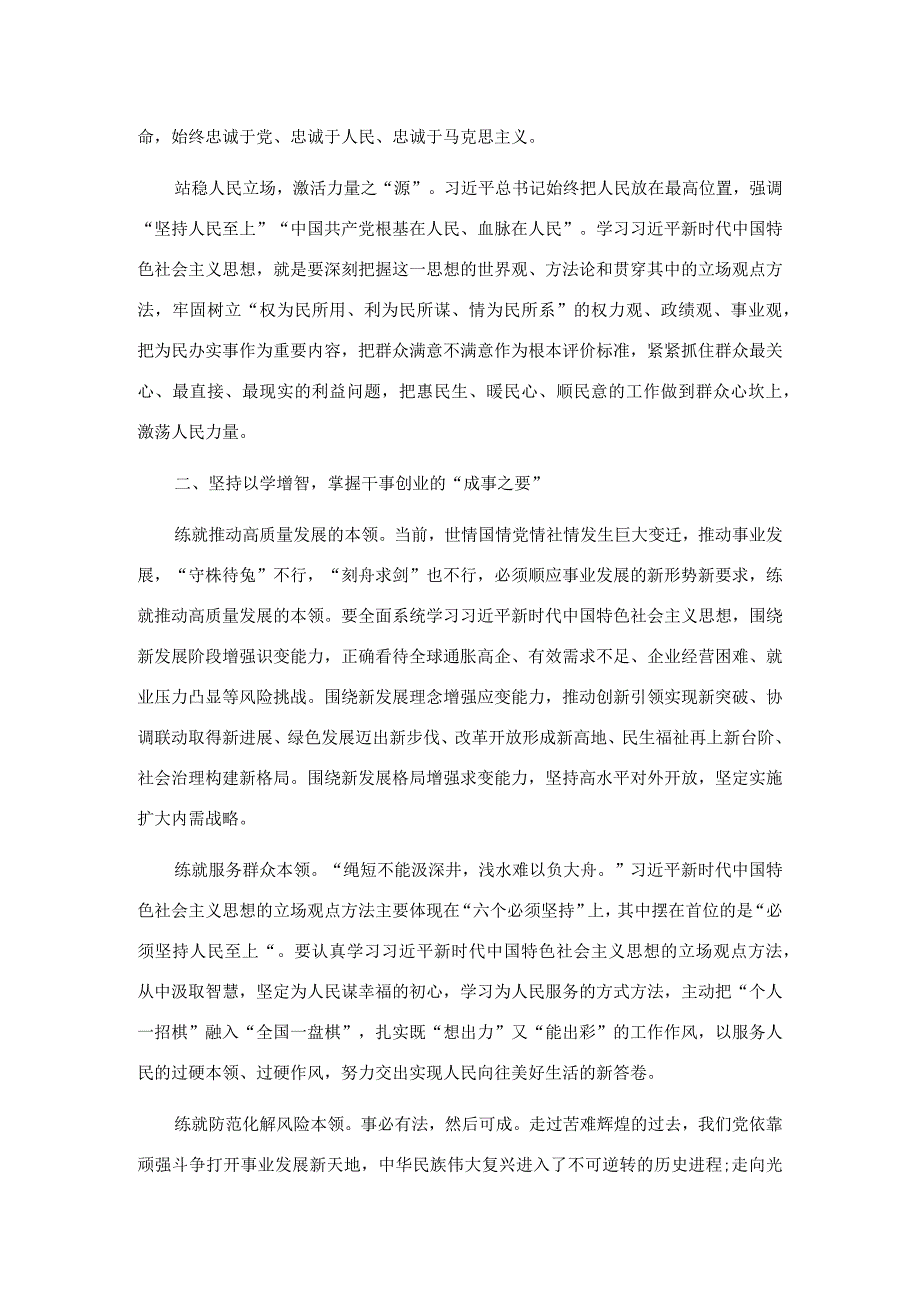 宣传部长在主题教育读书班上的研讨发言.docx_第2页