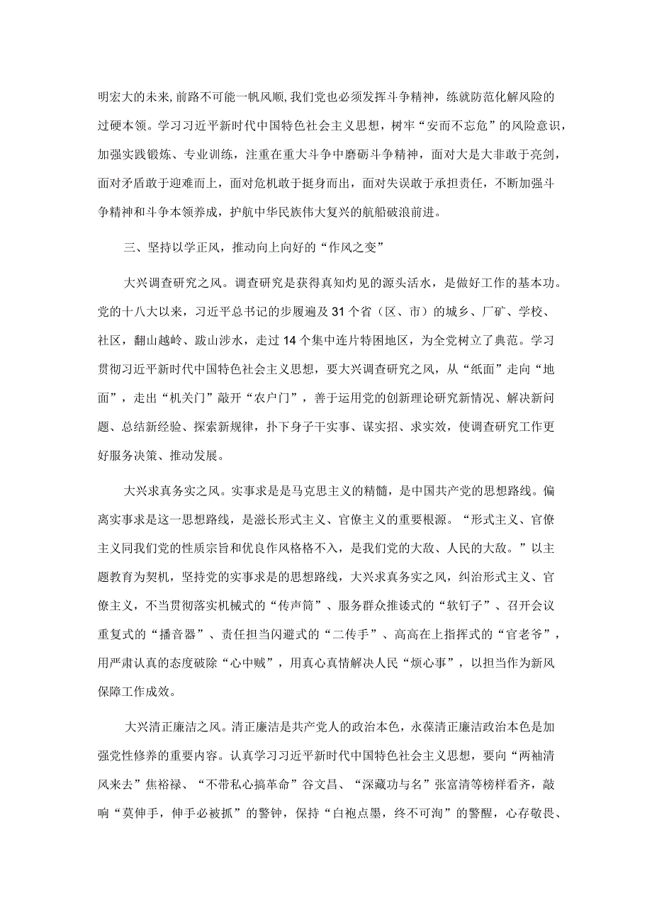 宣传部长在主题教育读书班上的研讨发言.docx_第3页