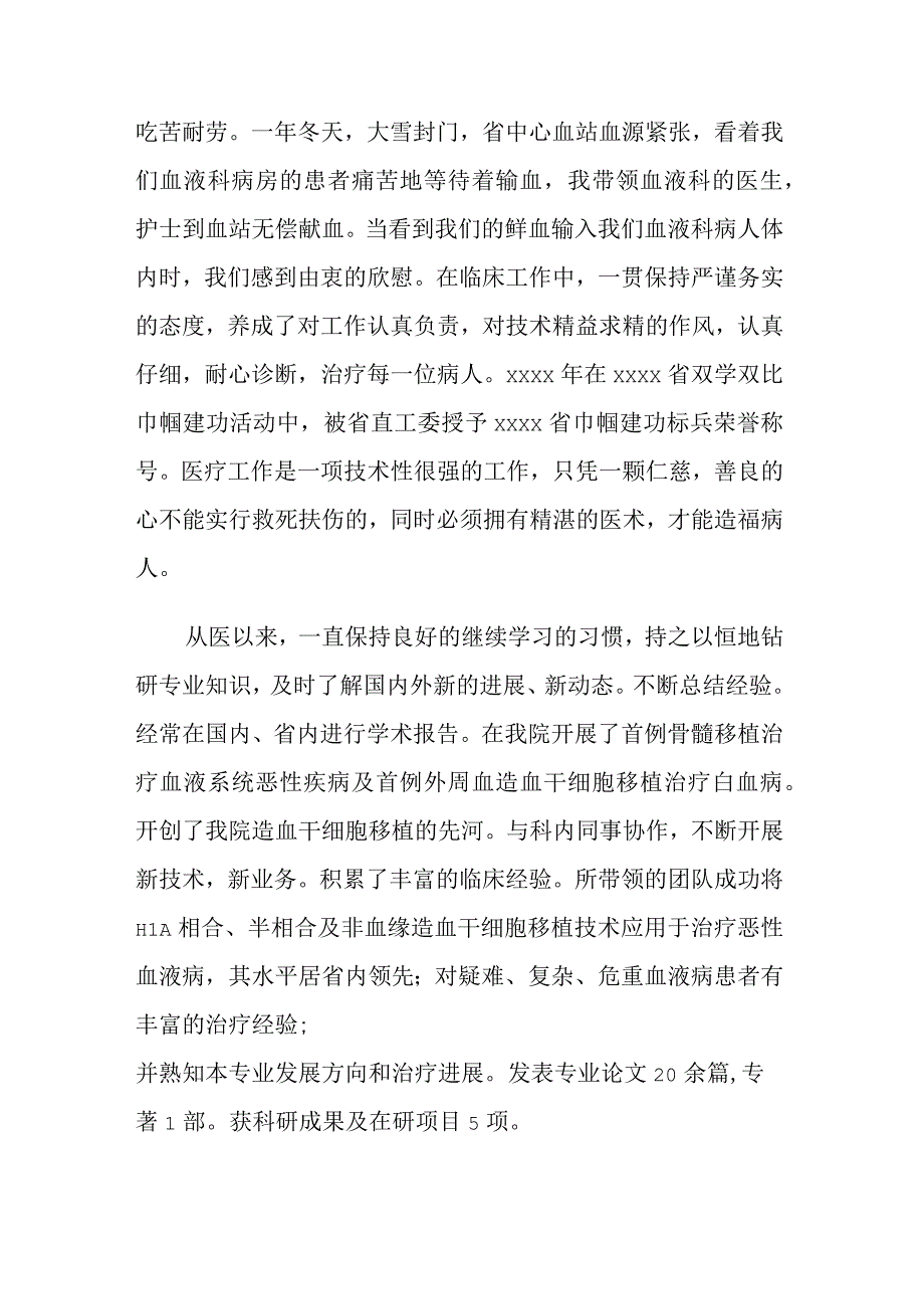 医院血液科主任先进事迹材料范文.docx_第2页