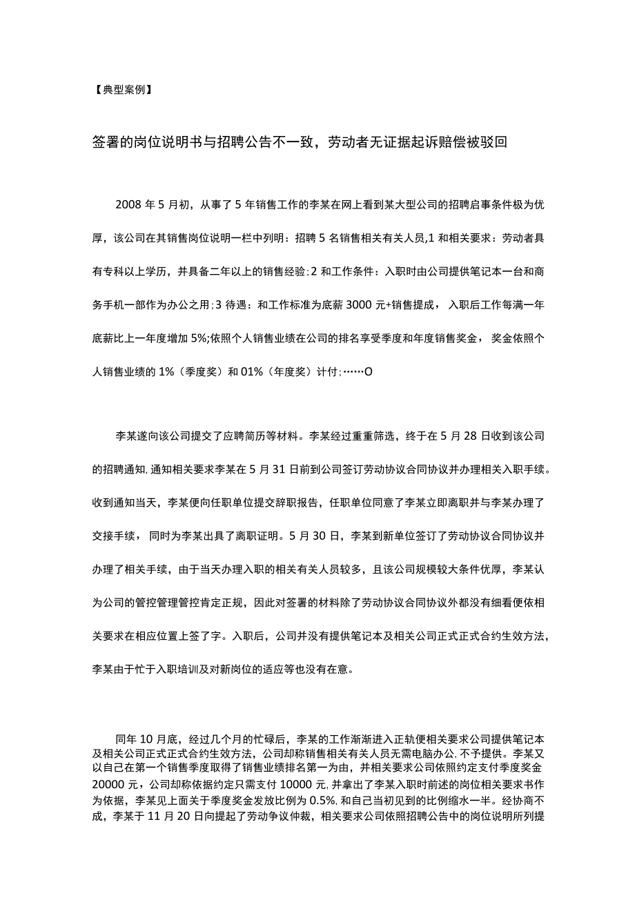 典型案例签署的岗位说明书与招聘公告不一致_002.docx_第1页