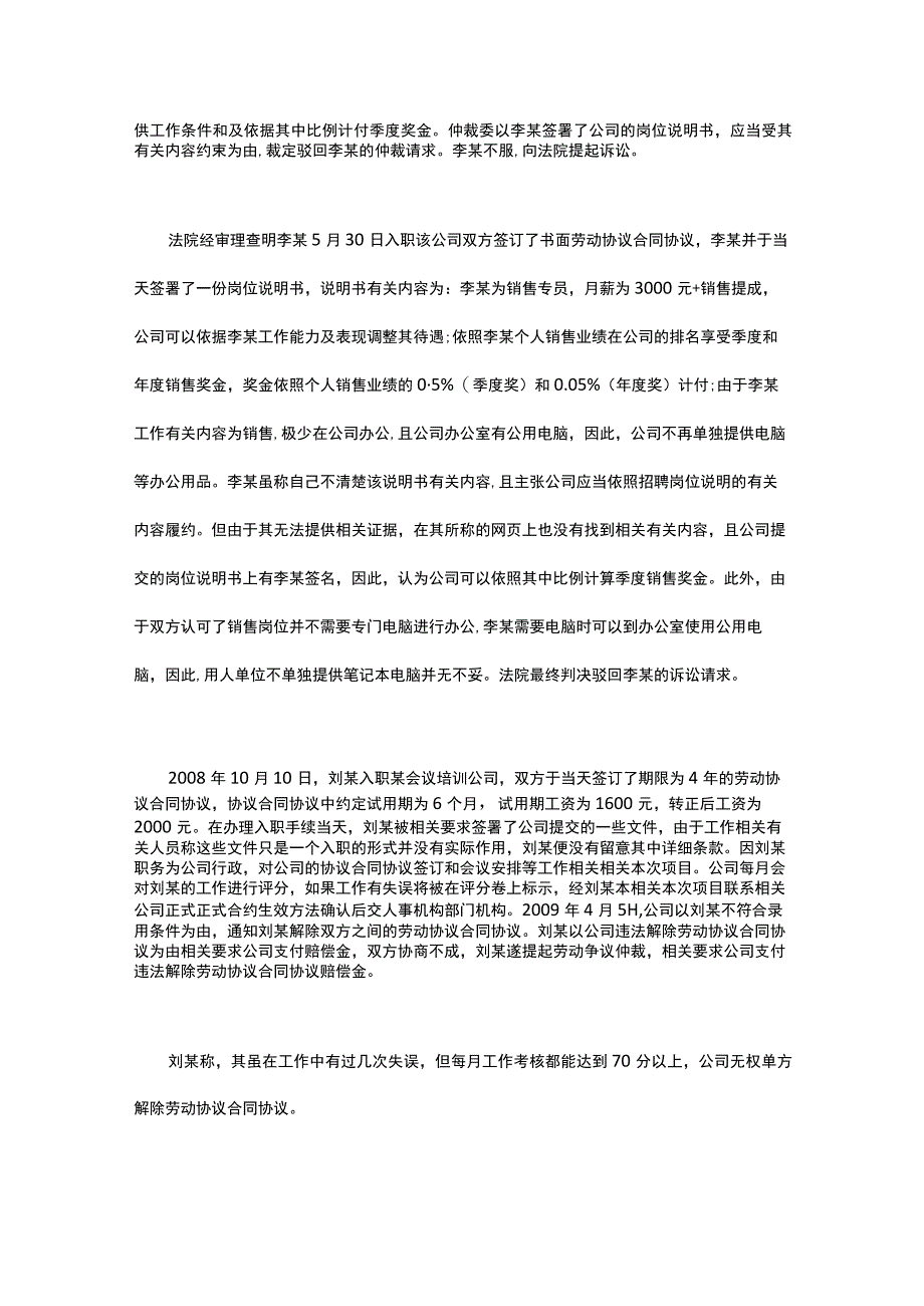 典型案例签署的岗位说明书与招聘公告不一致_002.docx_第2页