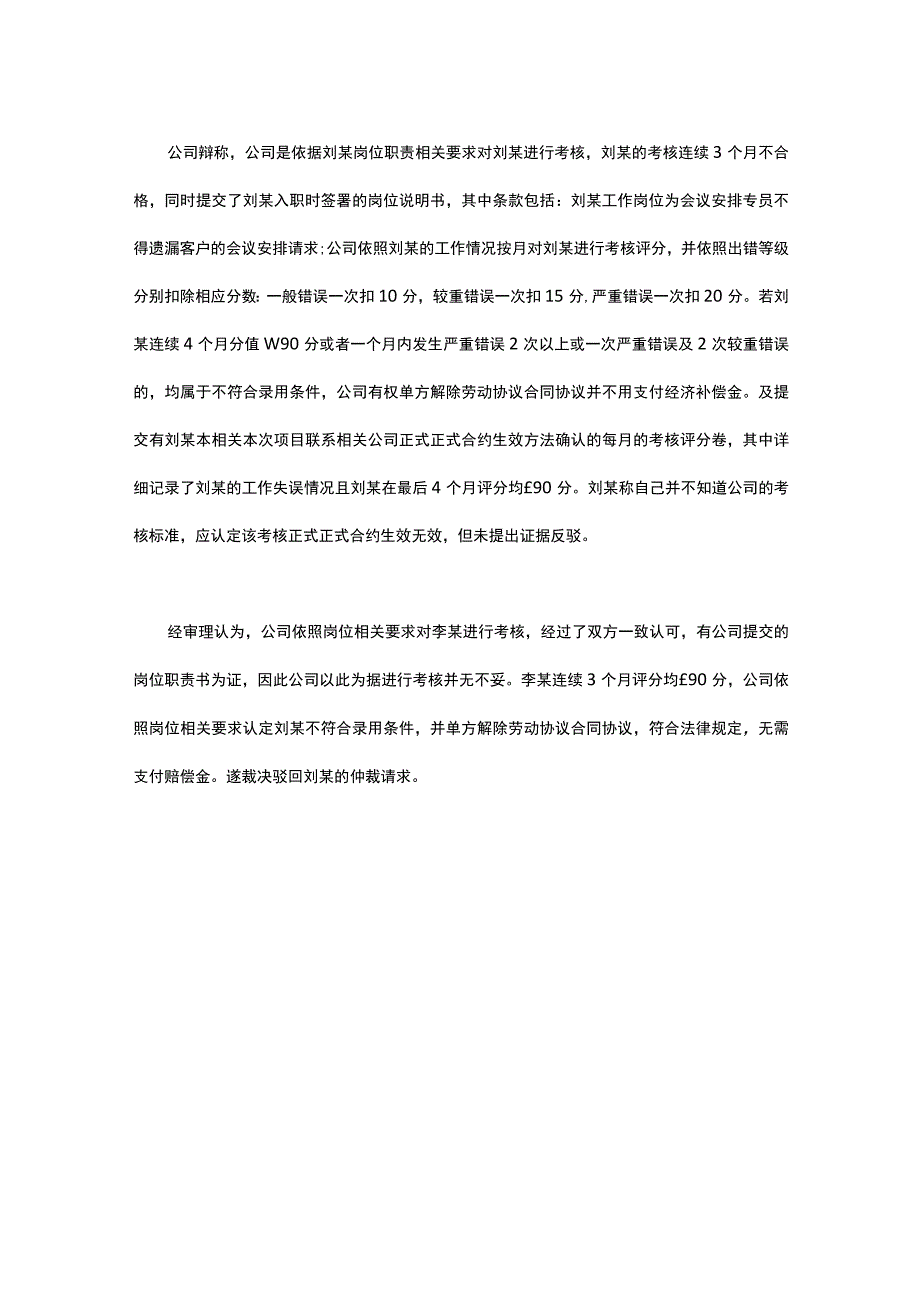 典型案例签署的岗位说明书与招聘公告不一致_002.docx_第3页