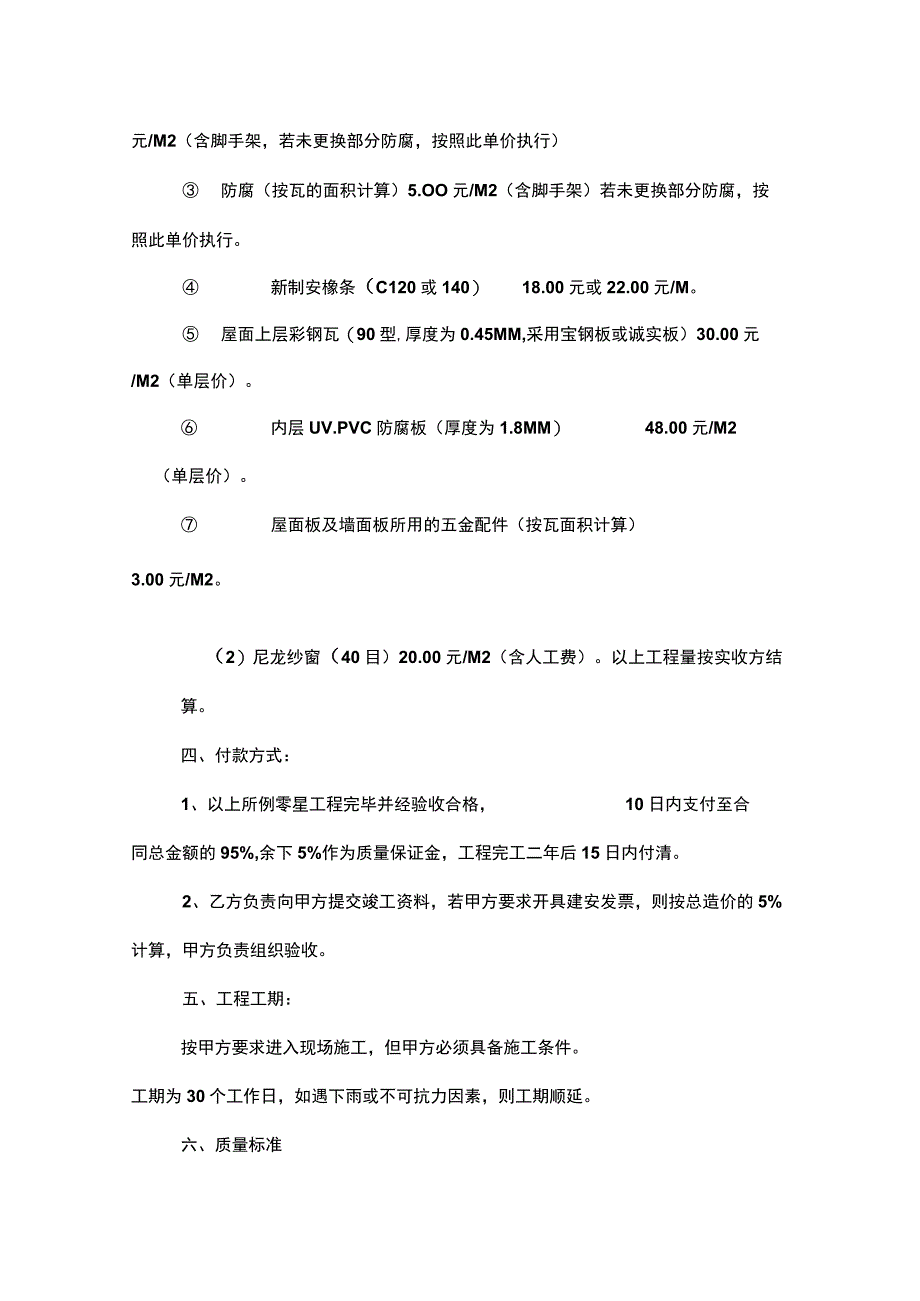 厂房维修施工合同范本.docx_第2页