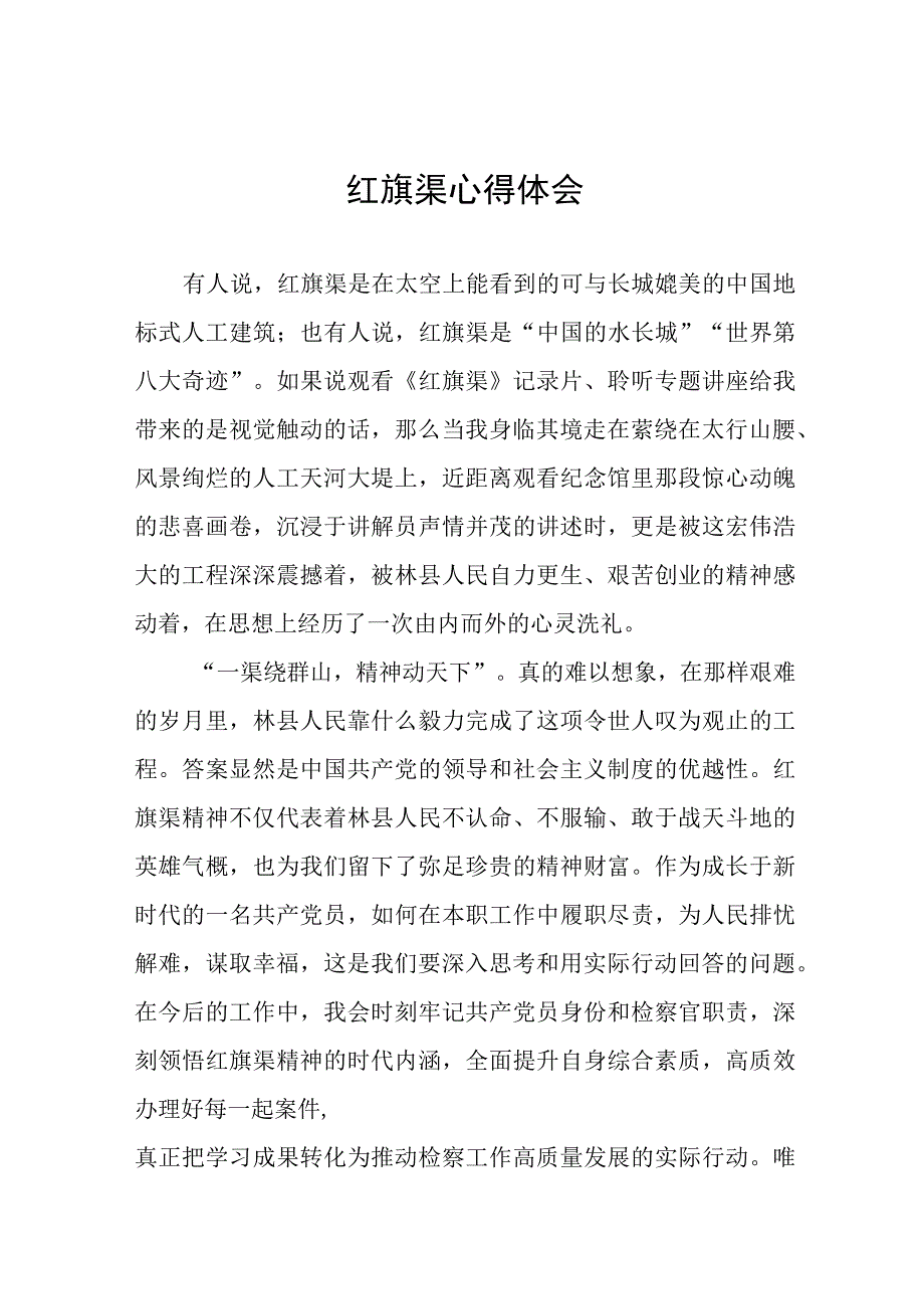 参观红旗渠心得体会三篇合集.docx_第1页