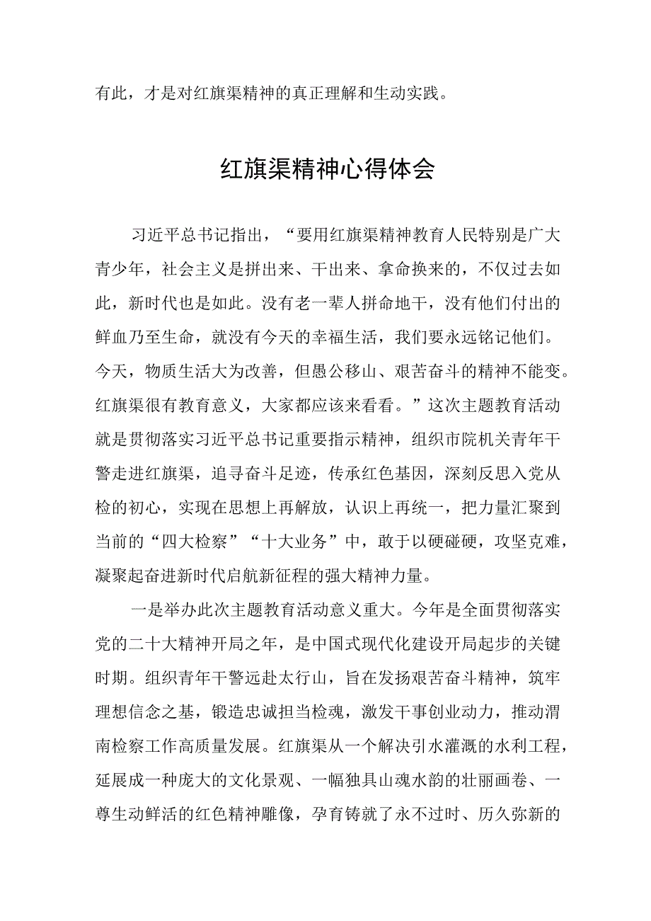 参观红旗渠心得体会三篇合集.docx_第2页