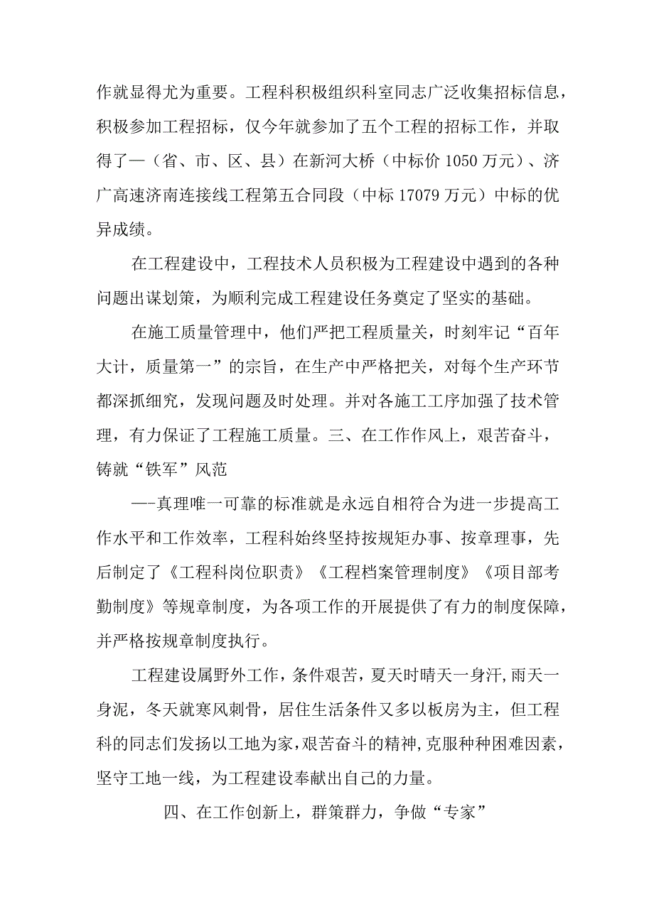 公路工程公司工程科先进科室事迹汇报材料.docx_第2页