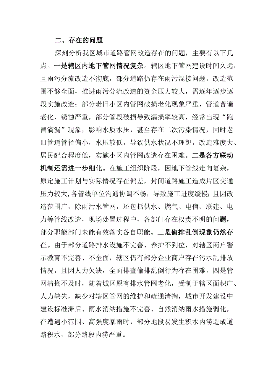 城市市政管网改造工作情况汇报.docx_第2页