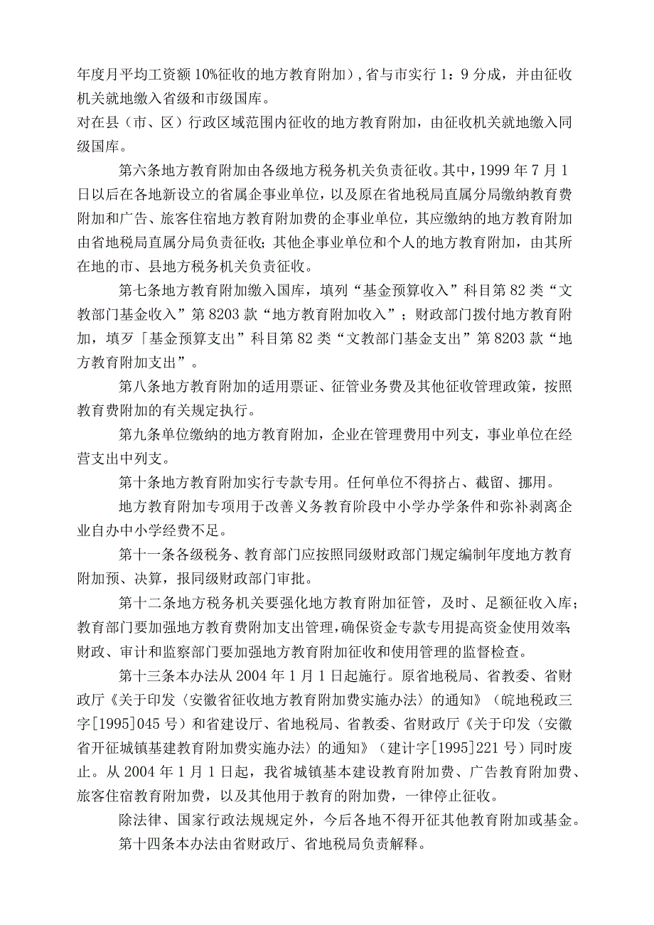 地方教育附加.docx_第2页