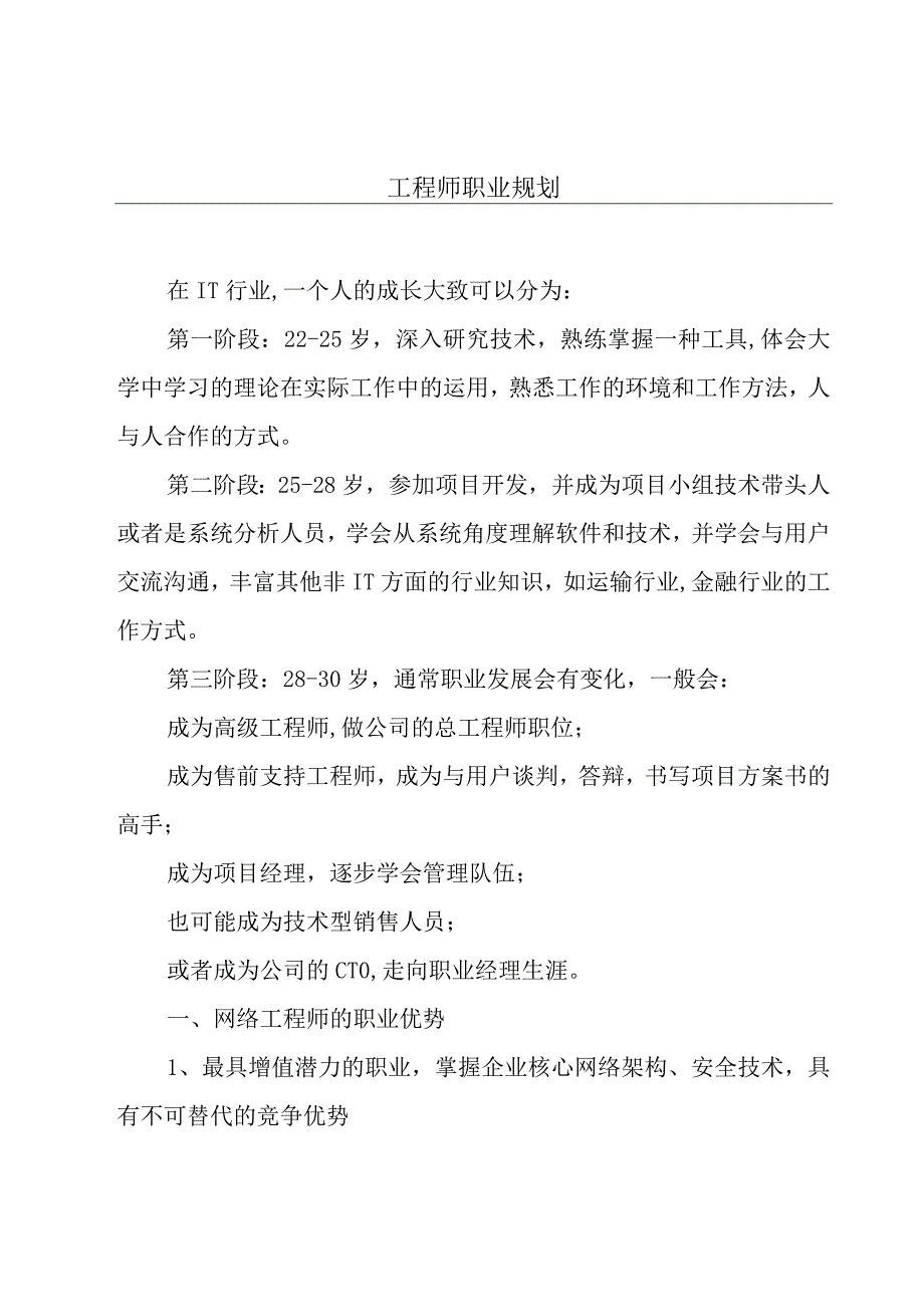 工程师职业规划.docx_第1页