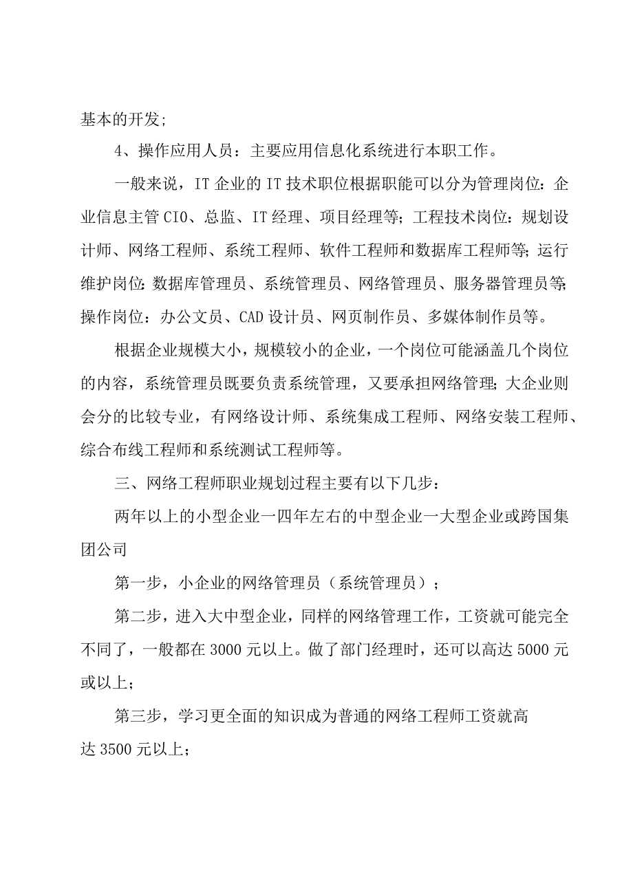 工程师职业规划.docx_第3页