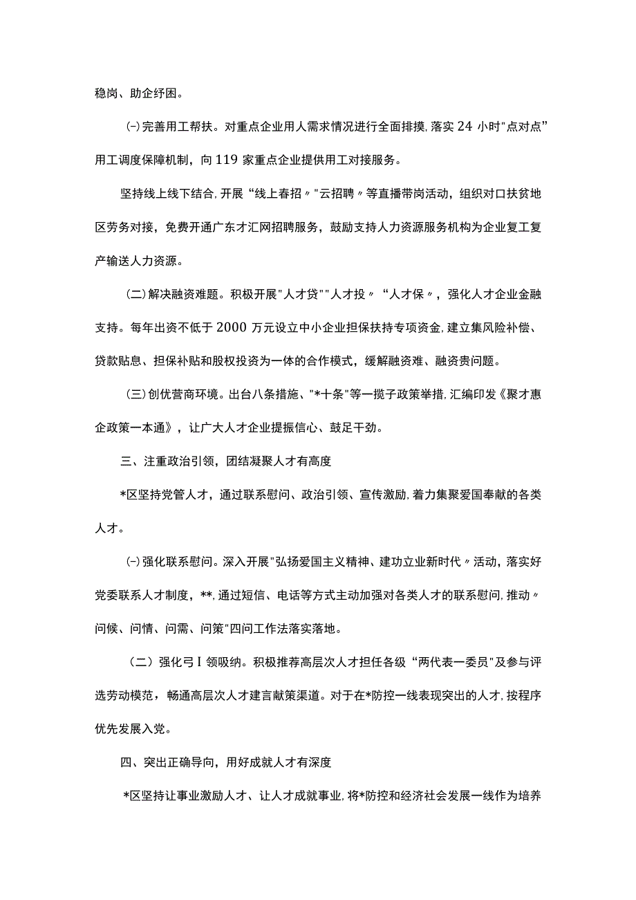 区党建引领深化人才战略推动区域发展工作汇报.docx_第2页