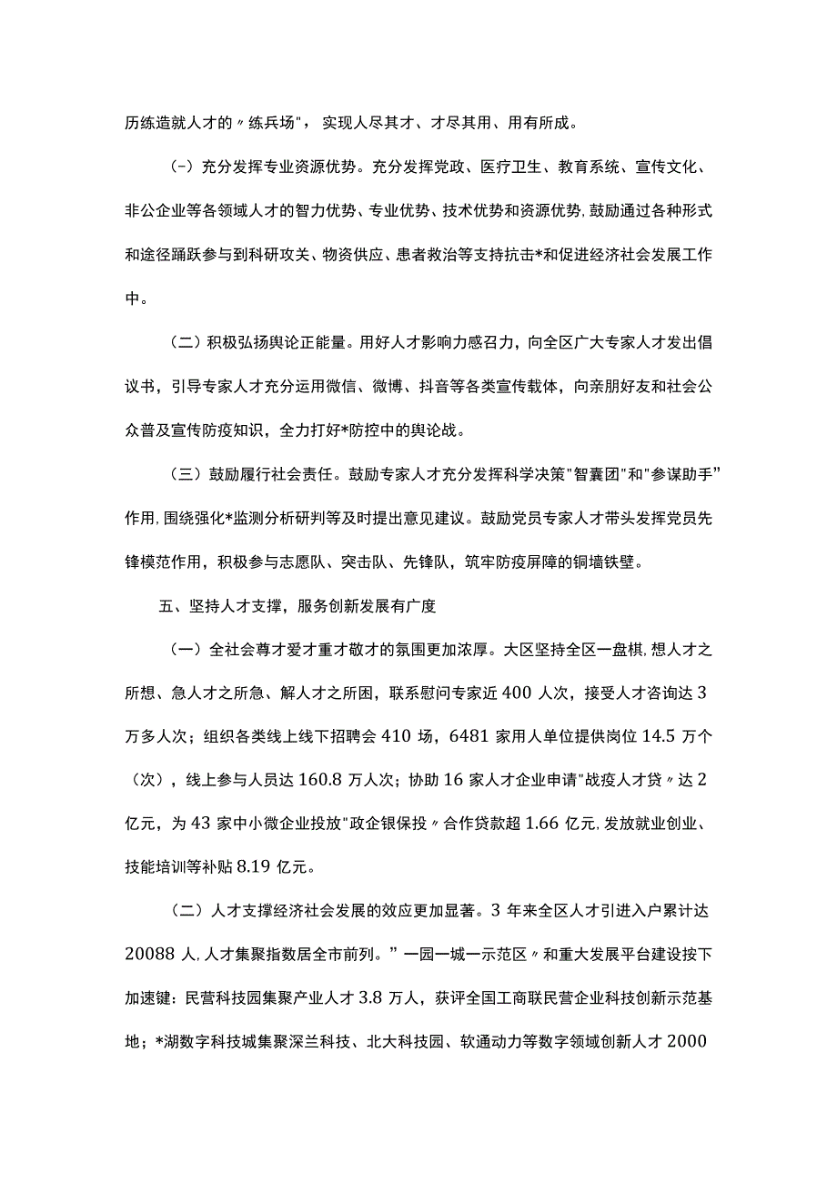 区党建引领深化人才战略推动区域发展工作汇报.docx_第3页